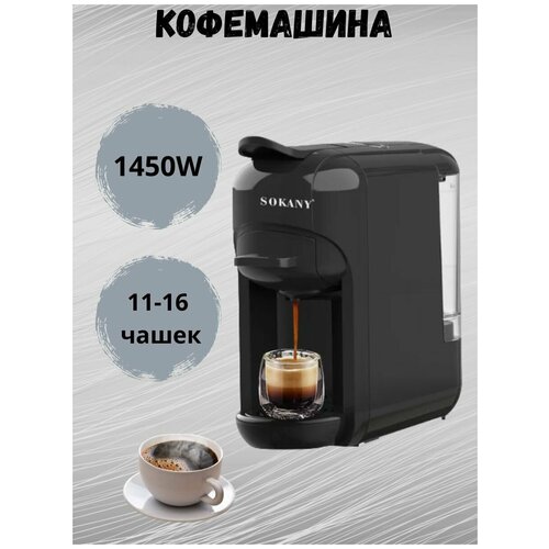 Кофеварка 3В1 1450W 1399900₽