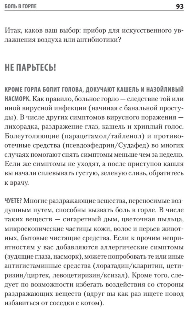 Доктор, я умираю?! Стоит ли паниковать, или Что практикующий врач знает о ваших симптомах - фото №9