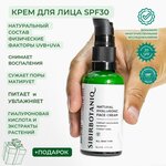 SIBIRBOTANIQ Крем-гель для лица гиалуроновый с ламинарией и SPF 30 - изображение