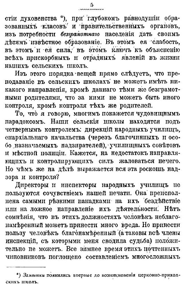 Книга Сельская Школа, Сборник Статей - фото №4