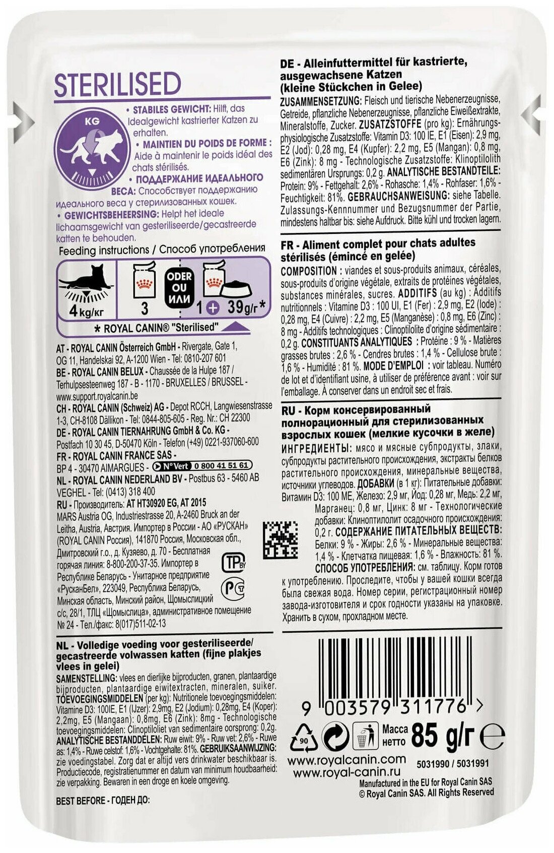 Корм влажный (паучи) Royal Canin Sterilised для взрослых стерилизованных кошек, кусочки в желе 85 г х 24 шт - фотография № 4