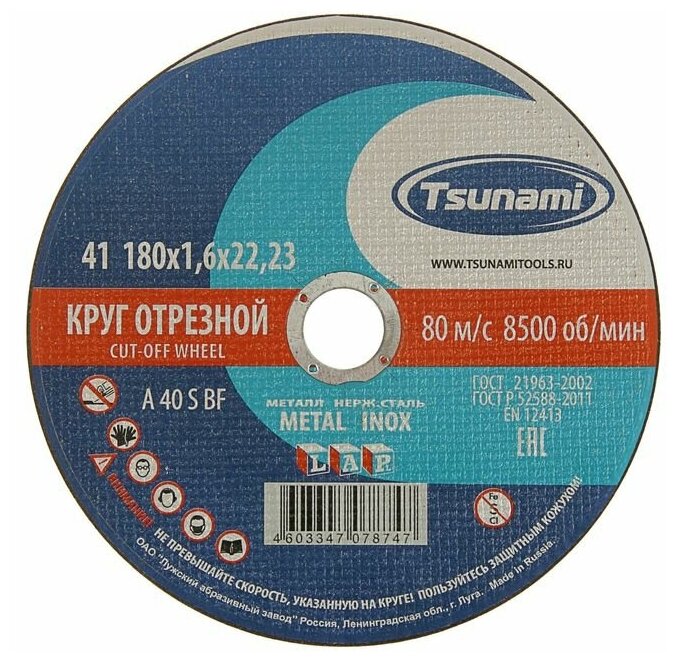 TSUNAMI Круг отрезной по металлу TSUNAMI A 40 S BF L, 180 х 22 х 1.6 мм