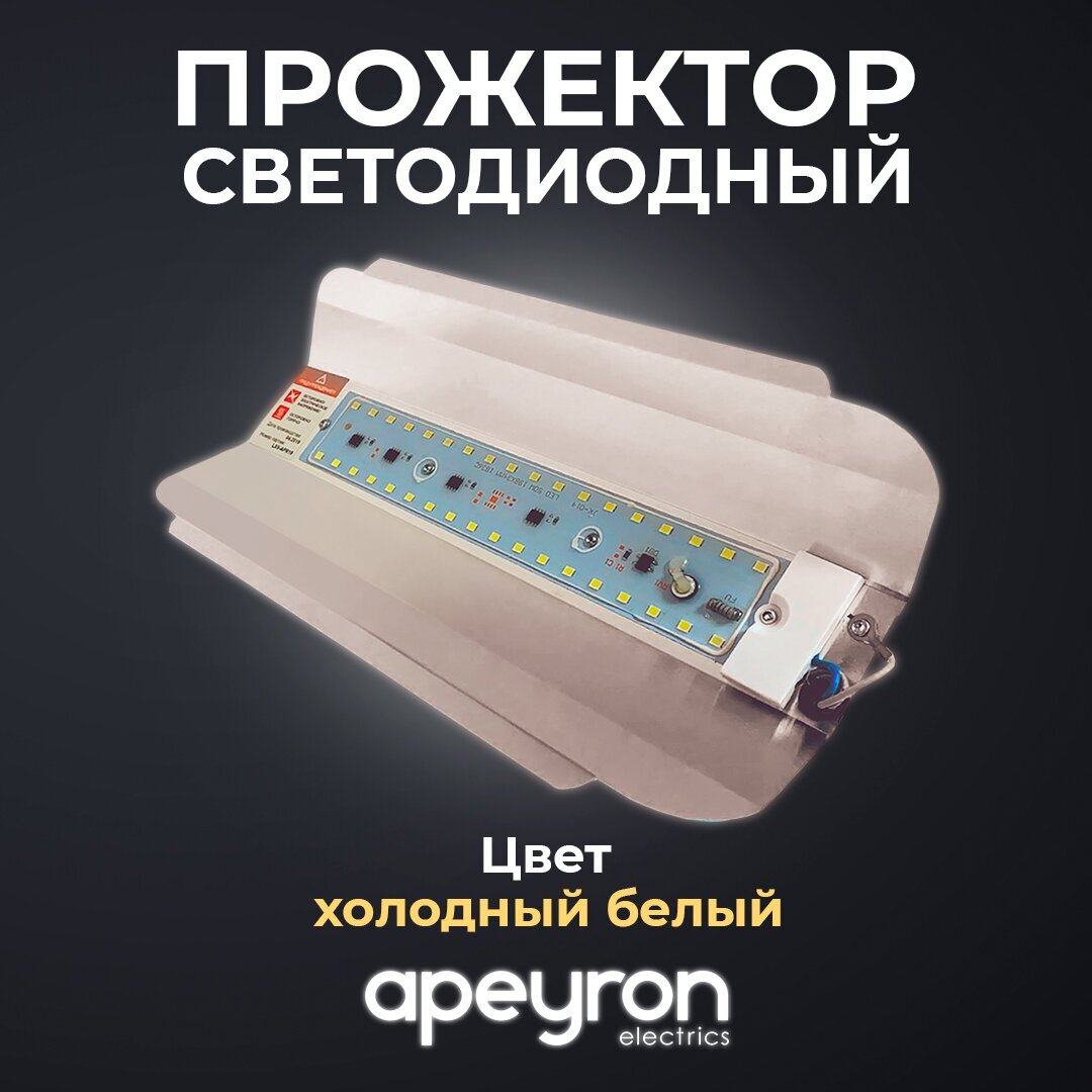 Прожектор светодиодный Apeyron Electrics 05-27