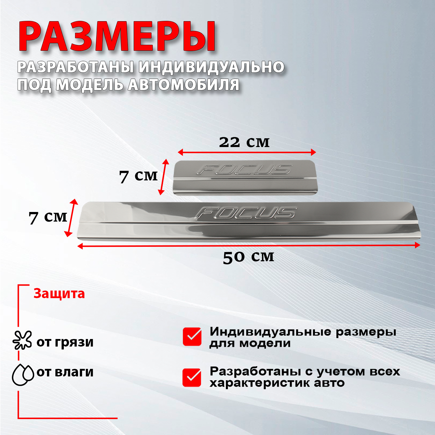 Накладки на пороги Форд Фокус 2 Рестайлинг / Ford Focus 2 Рестайлинг (2007-2011)