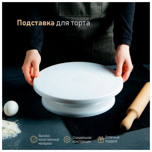 Подставка для торта вращающаяся Доляна, 27,5×7 см