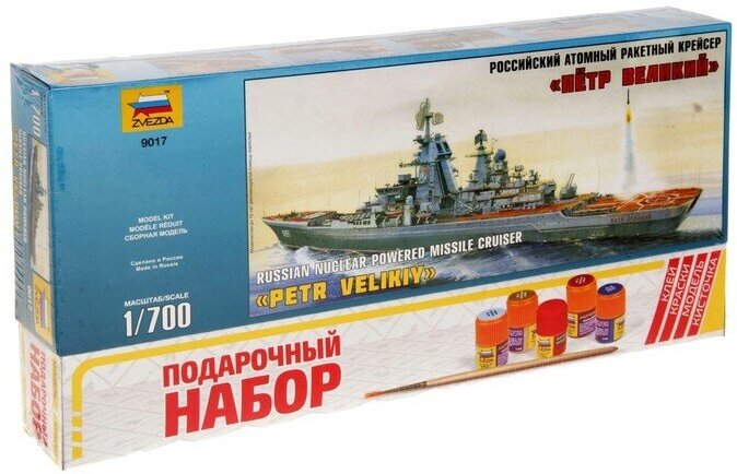 Сборная модель-корабль «Крейсер. Пётр Великий» Звезда, 1/700, (9017П)