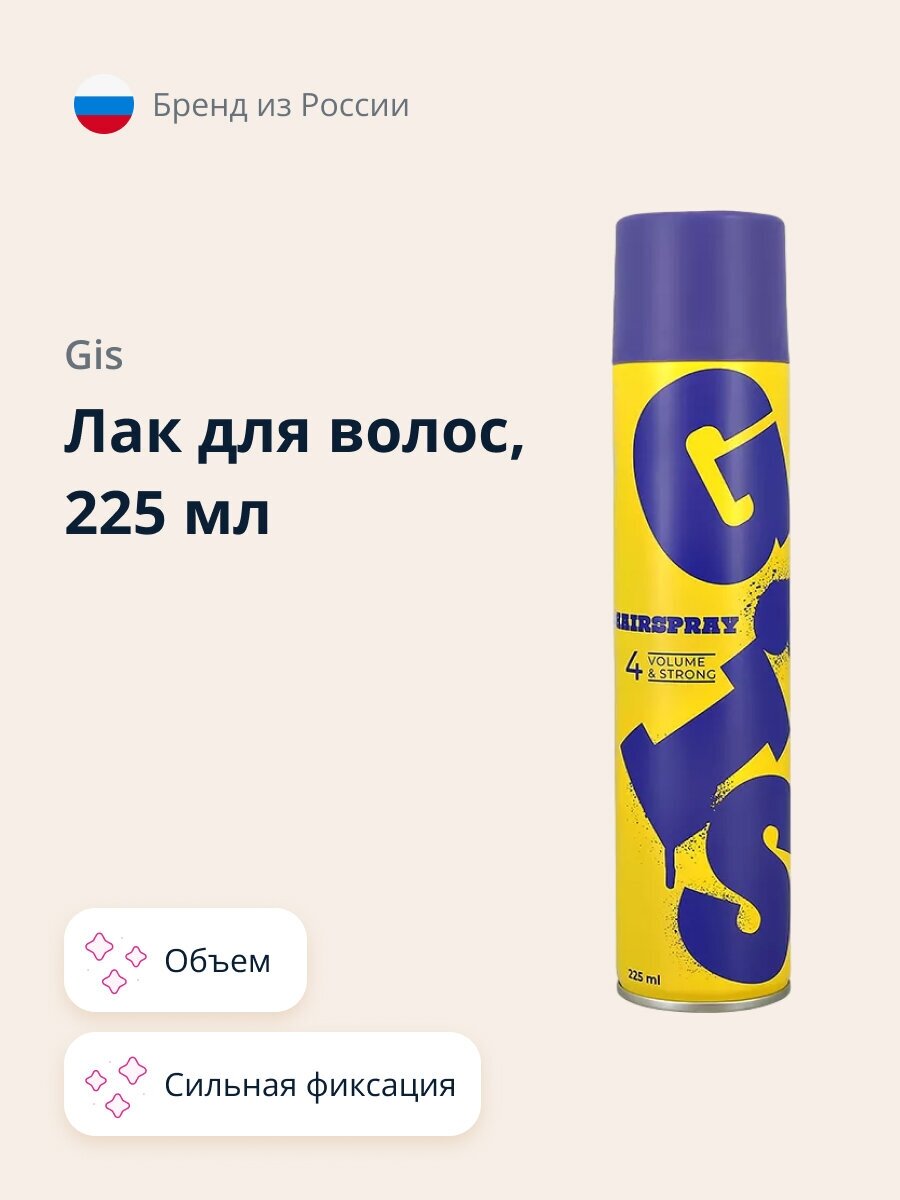 Лак для волос GIS VOLUME объем и сильная фиксация 225 мл