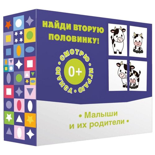 Найди вторую половинку! Малыши и их родители