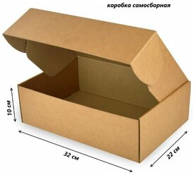 Коробка картонная самосборная 32х22х10см. коробка для посылок подарков переезда