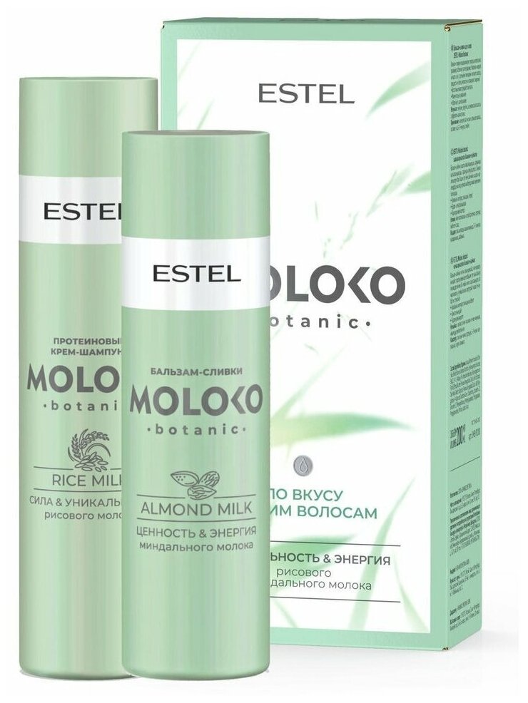 Набор MOLOKO BOTANIC для ухода за волосами ESTEL PROFESSIONAL "По вкусу вашим волосам" 250+200 мл