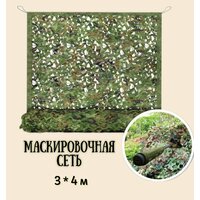 Маскировочная камуфляжная сеть 3*4 м Collwalk