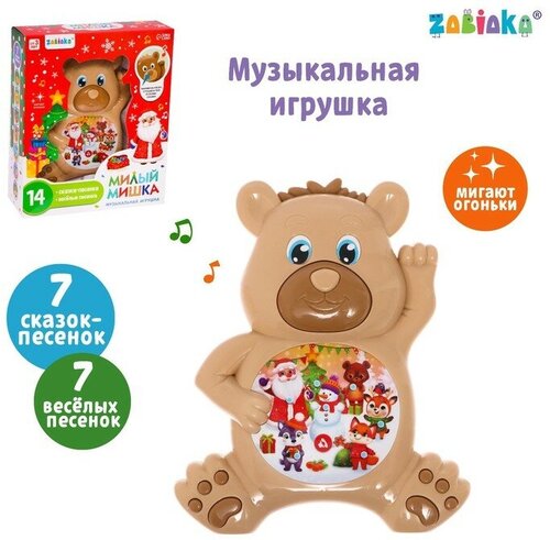 Музыкальная игрушка «Милый мишка», звук