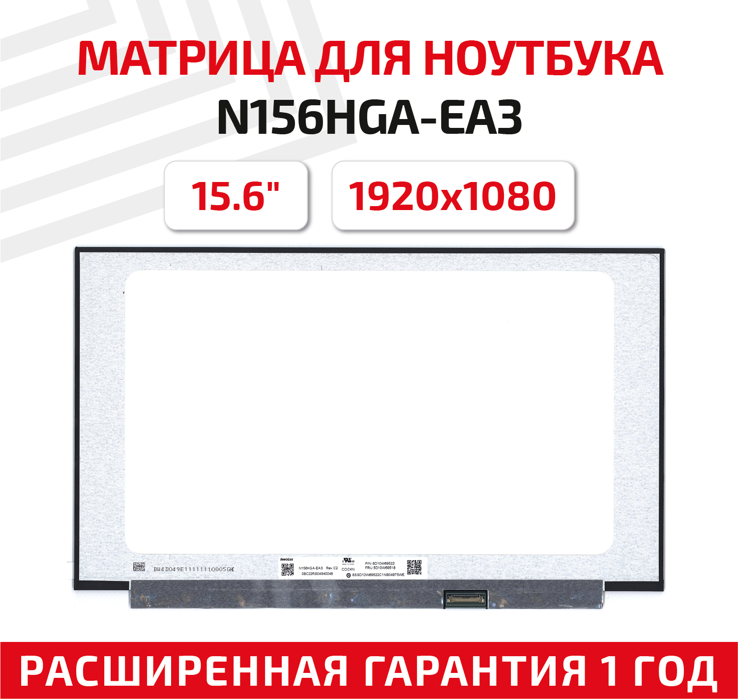 Матрица (экран) для ноутбука N156HGA-EA3 15.6" 1920x1080 30-pin Slim (тонкая) светодиодная (LED) без креплений матовая