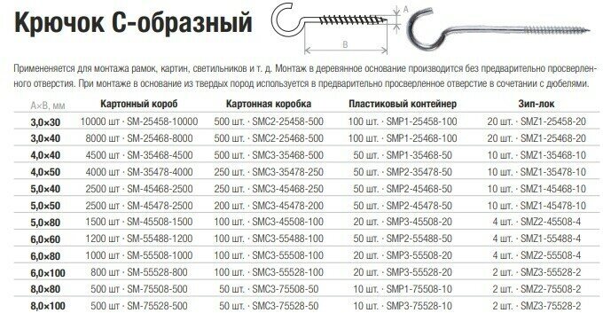 Крючок С-образный 3,0х30 мм цинк STARFIX 500 штук (SMC2-25458-500) - фотография № 2