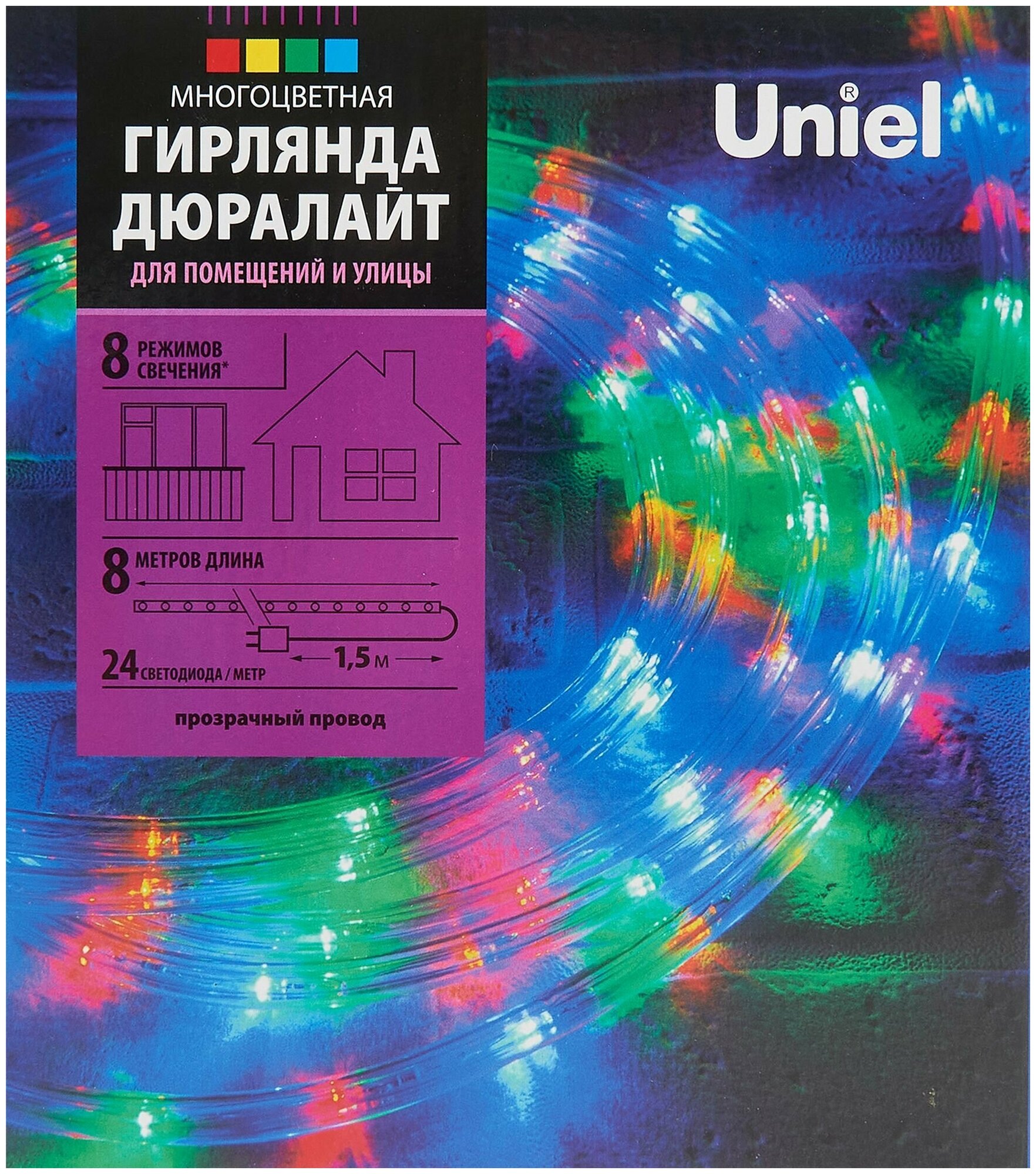 Электрогирлянда универсальная Uniel Дюралайт 8м 192 ламп разноцветный 8 режимов работы - фото №9