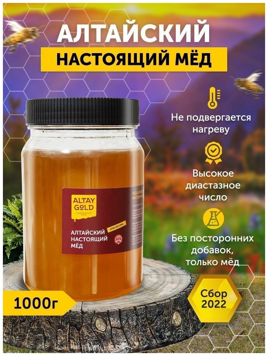 Мед натуральный органический продукт Мед Алтайский веганский и вегетарианский продукт правильное питание мед сбор 2022 г 1000 г