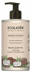 Ecolatier GREEN Мыло для рук Питание & Восстановление Серия ORGANIC COCONUT, 460 мл