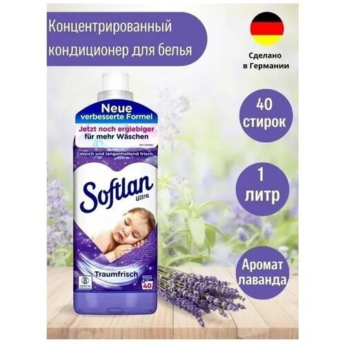 Кондиционер для стирки Softlan Ultra Traumfrisch Софтлан с ароматом лаванды, Концентрированный парфюм ополаскиватель