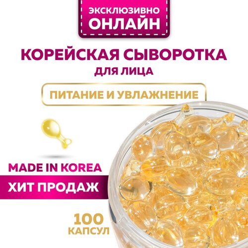 MiShipy Сыворотка для лица MACADAMIA, питательная и увлажняющая сыворотка, корейская косметика, 100 капсул сыворотка для лица mishipy serum aloe увлажнение и тонус корейская косметика для лица уход за лицом 30 капсул