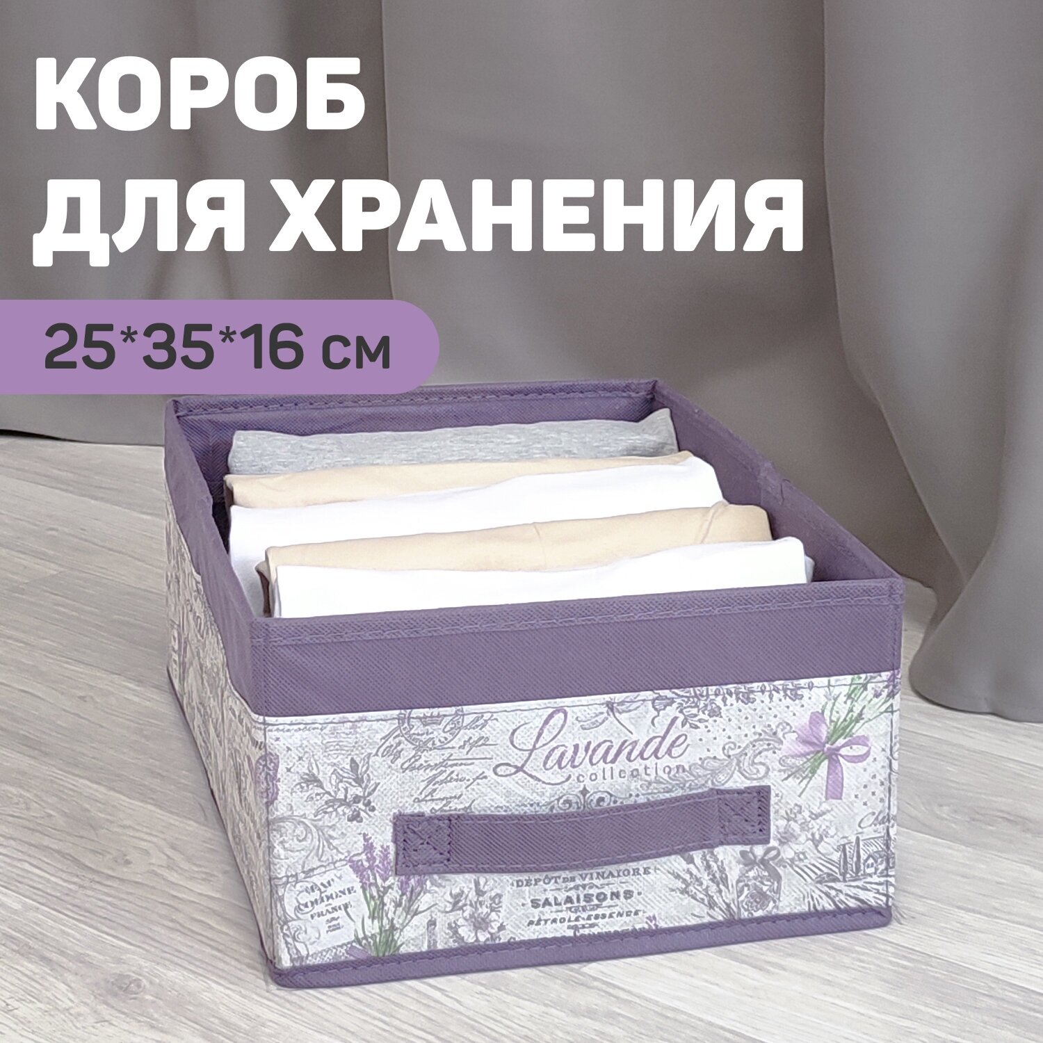 Короб стеллажный без крышки 35*25*16 см LAVANDE