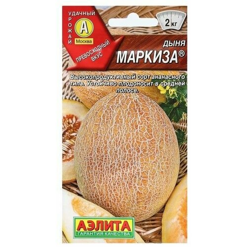 Семена Дыня Маркиза, 1 г 10 упаковок