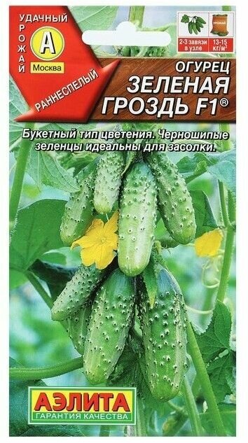 Семена Огурец Зеленая гроздь F1 Пч 10 шт / по 5 уп