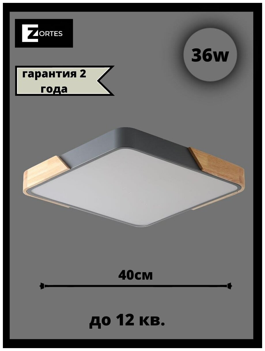 Светодиодный потолочный LED светильник Zortes ALBERRO 36Вт, 40см/40см, до 12кв м, светильник на потолок в минималистическом стиле