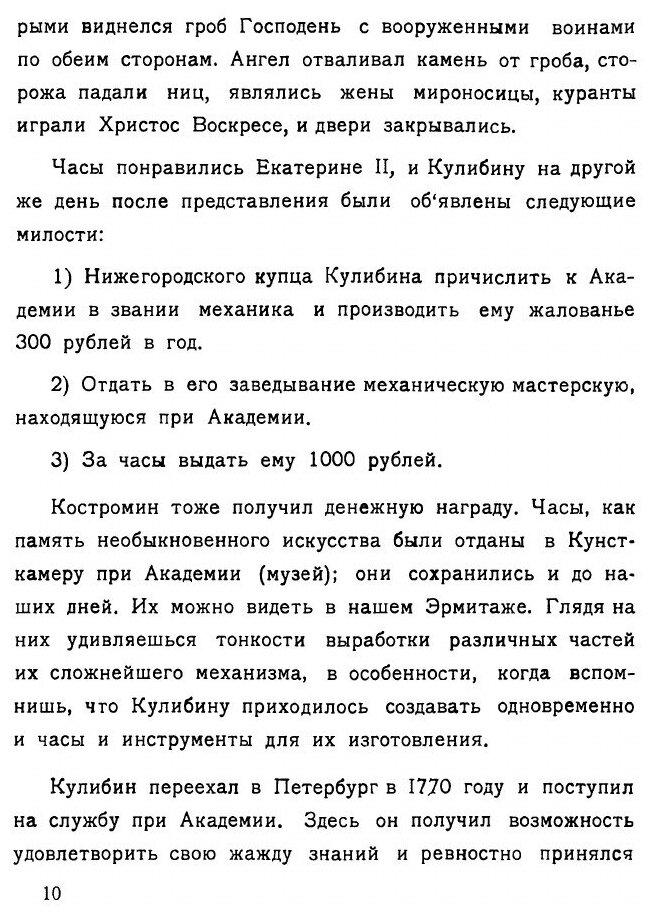 Книга Краткая История Часового Искусства - фото №6