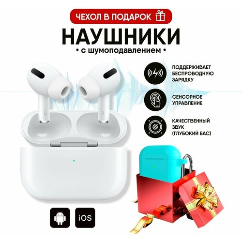 Беспроводные наушники с шумоподавлением pro 184600₽