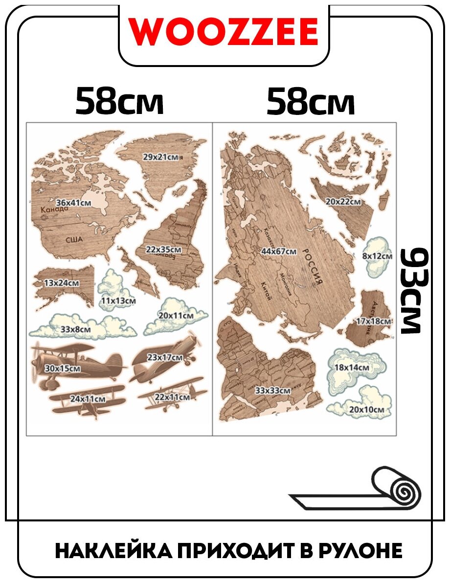 Наклейка Woozzee Карта мира под дерево NDS-1169-0906