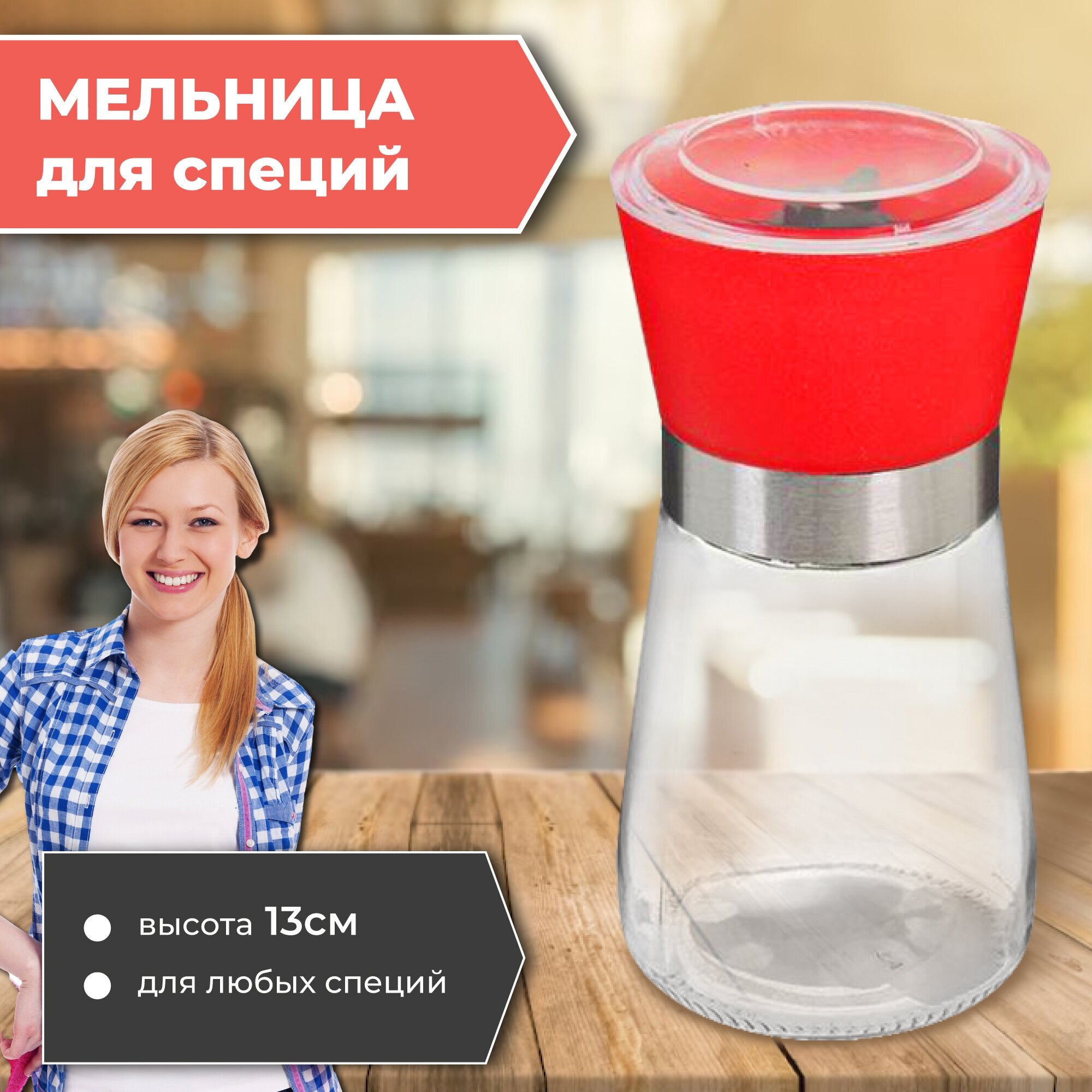 Nouvelle Home Daily Мельница для специй, 200 мл, черный - фотография № 2