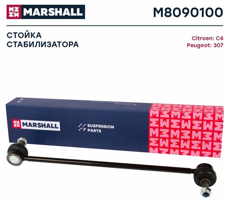Тяга стабилизатора переднего лев/прав. MARSHALL M8090100