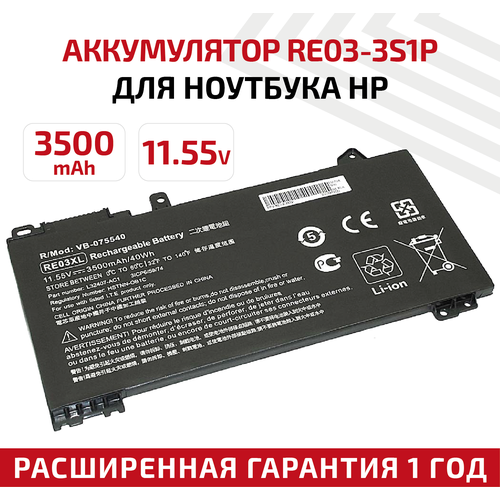 Аккумулятор (АКБ, аккумуляторная батарея) RE03-3S1P для ноутбука HP ProBook 430 G6, 11.55В, 3500мАч, черный аккумулятор re03xl для ноутбука hp probook 430 g6 11 55v 3500mah черный