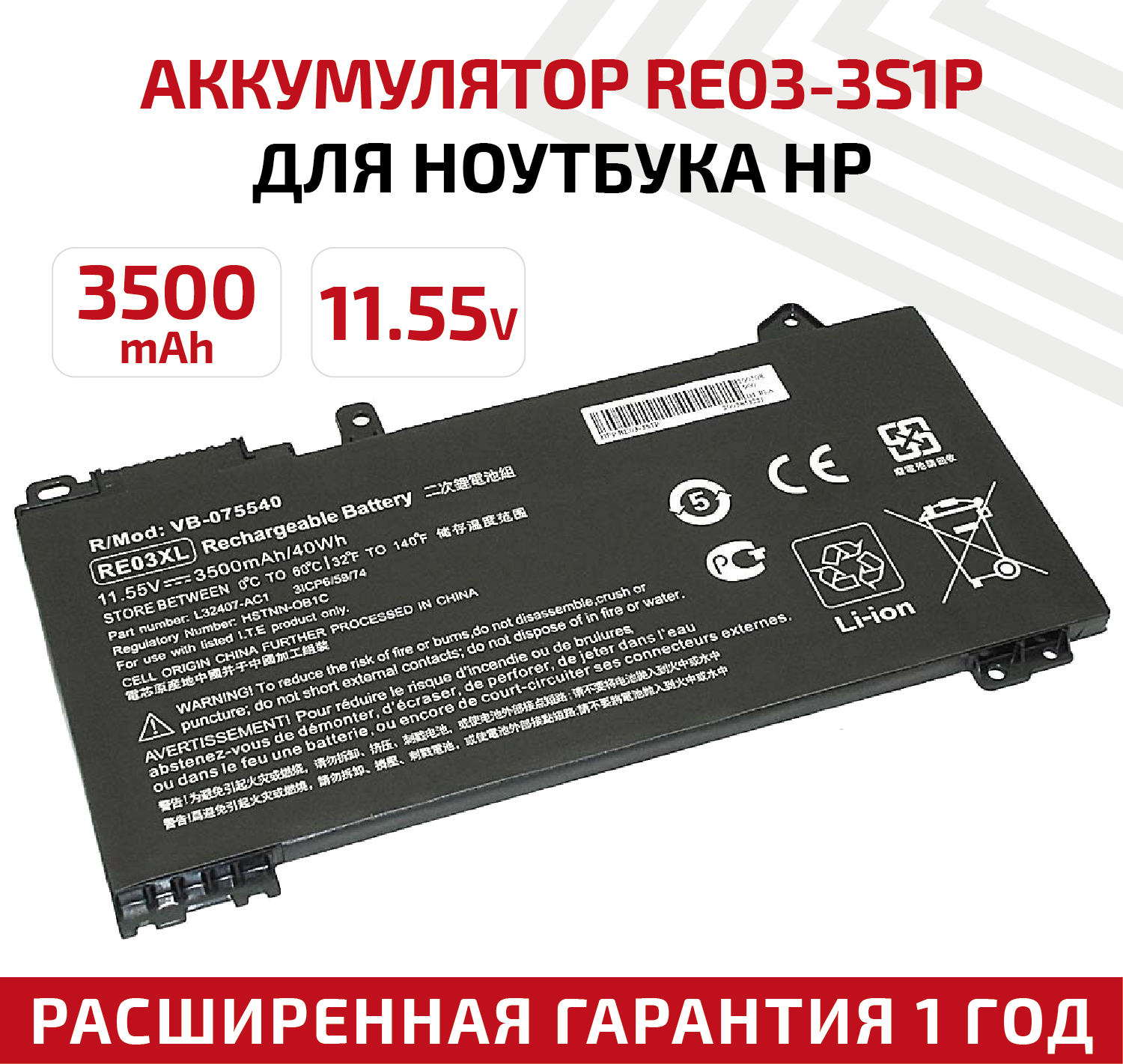 Аккумулятор (АКБ, аккумуляторная батарея) RE03-3S1P для ноутбука HP ProBook 430 G6, 11.55В, 3500мАч, черный
