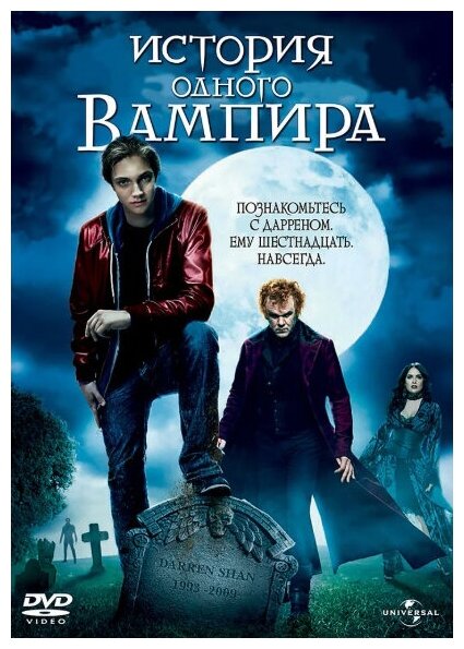 История одного вампира (региональное издание) (DVD)