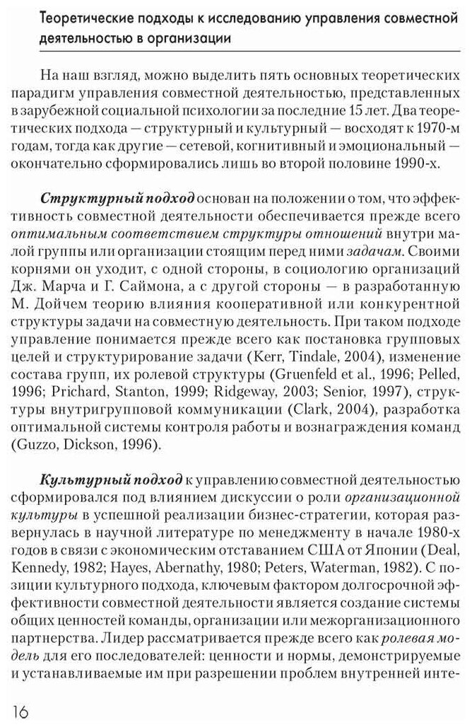 Актуальные проблемы психологии труда, инженерной психологии и эргономики. Выпуск 1 - фото №3