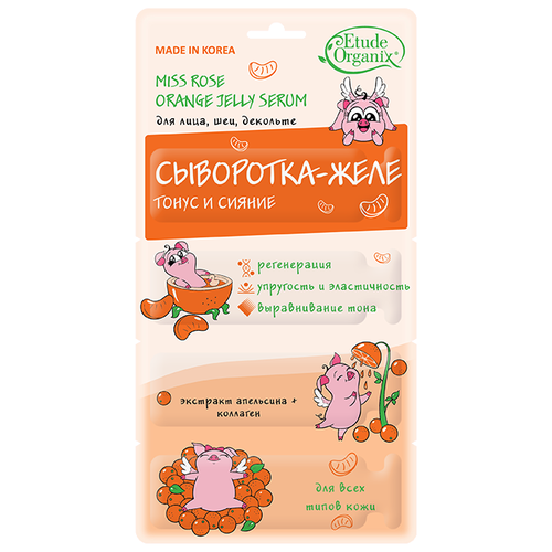 фото Etude Organix Miss Rose Orange jelly serum Сыворотка-желе тонус и сияние для лица, 2 мл (4 шт.)