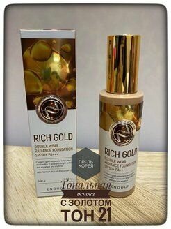 Основа тональная Rich Gold Double Wear Radiance Foundation #13 100мл ENOUGH - фото №8