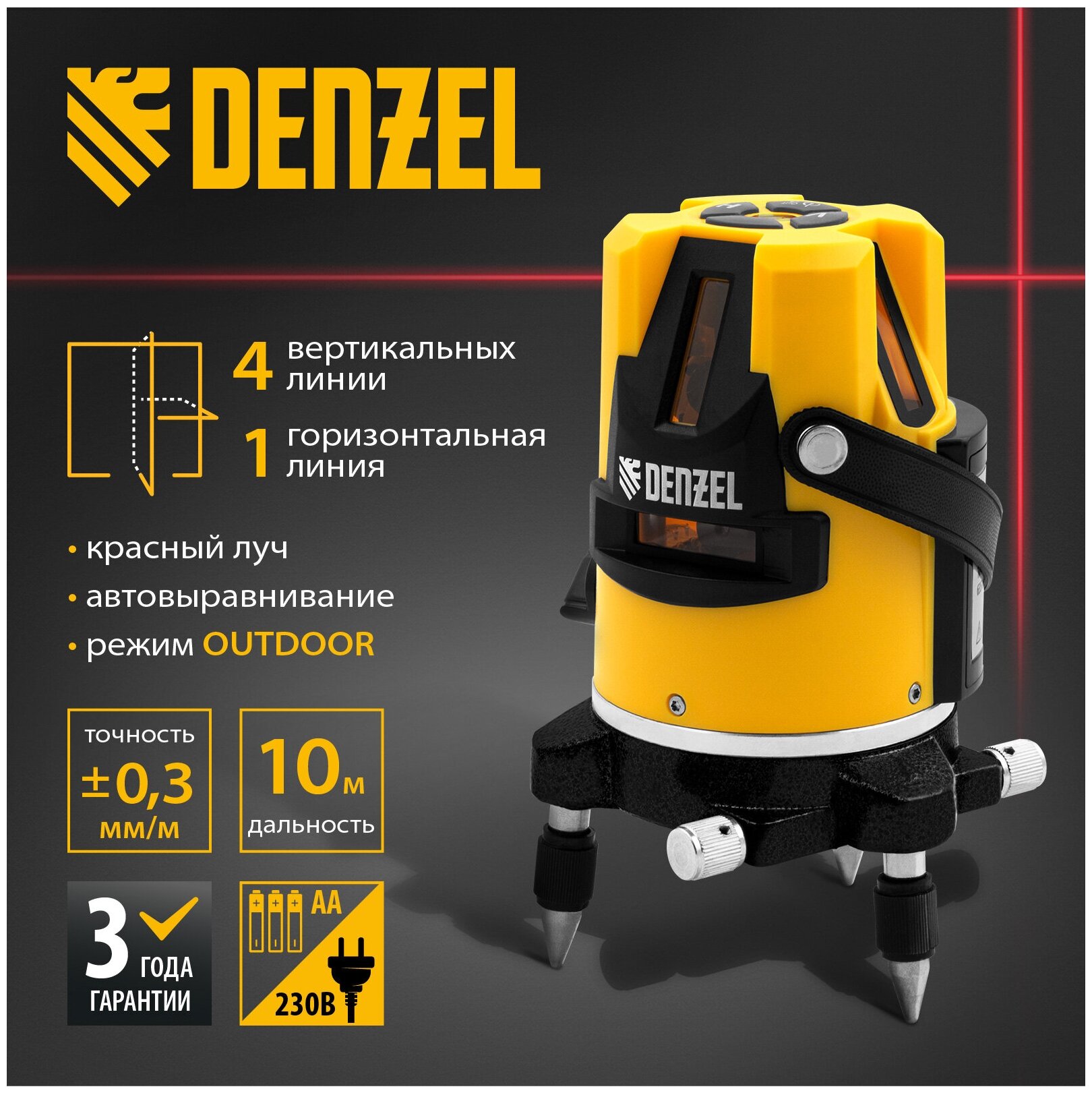 Лазерный уровень Denzel LX3 10 м 4 верт. 1 гориз. 35070