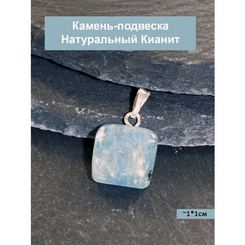 Камень-подвеска Кианит