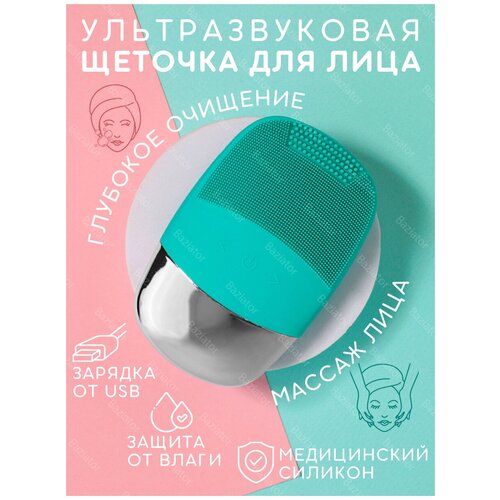 Электрическая ультразвуковая силиконовая щетка-массажер для очищения лица Sonic Face Cleansing Brush ультратонкая бирюзовая 56100₽