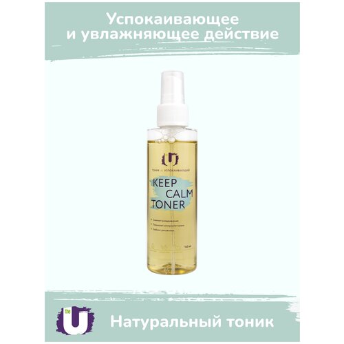 THE U Тоник для лица успокаивающий Keep calm toner, с экстрактами центеллы и ламинарии, 145 мл