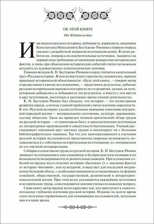 Русская история (Бестужев-Рюмин Константин Николаевич) - фото №16