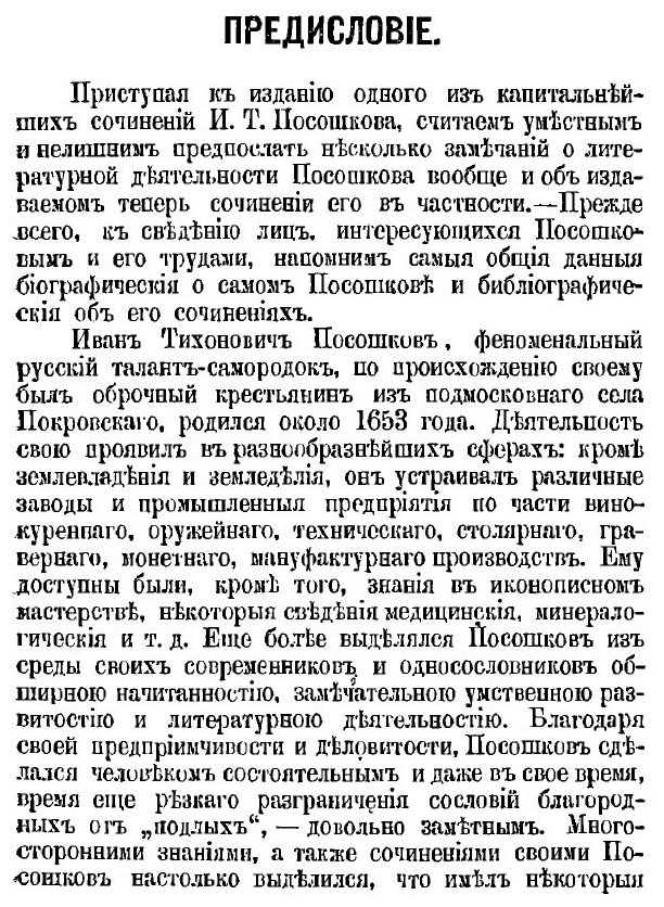 Книга Зеркало Очевидное (Посошков Иван Тихонович) - фото №2