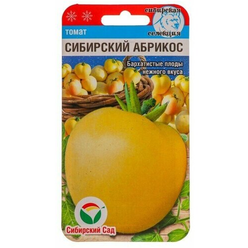 Семена Томат Сибирский абрикос, 20 шт 8 упаковок семена томат сибирский сувенир 20шт
