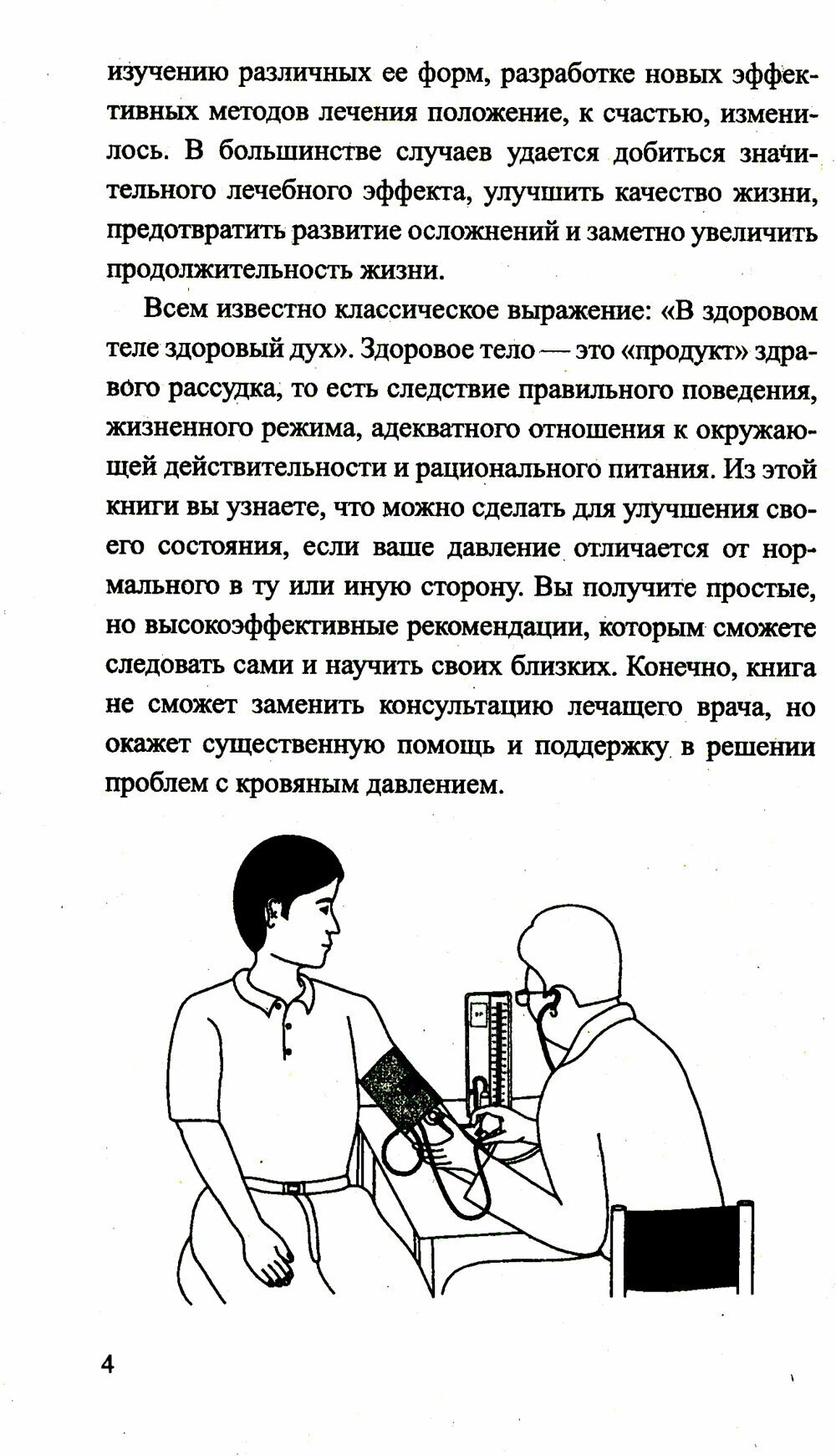 Простые рецепты при повышенном и пониженном давлении. Мифы и реальность - фото №5