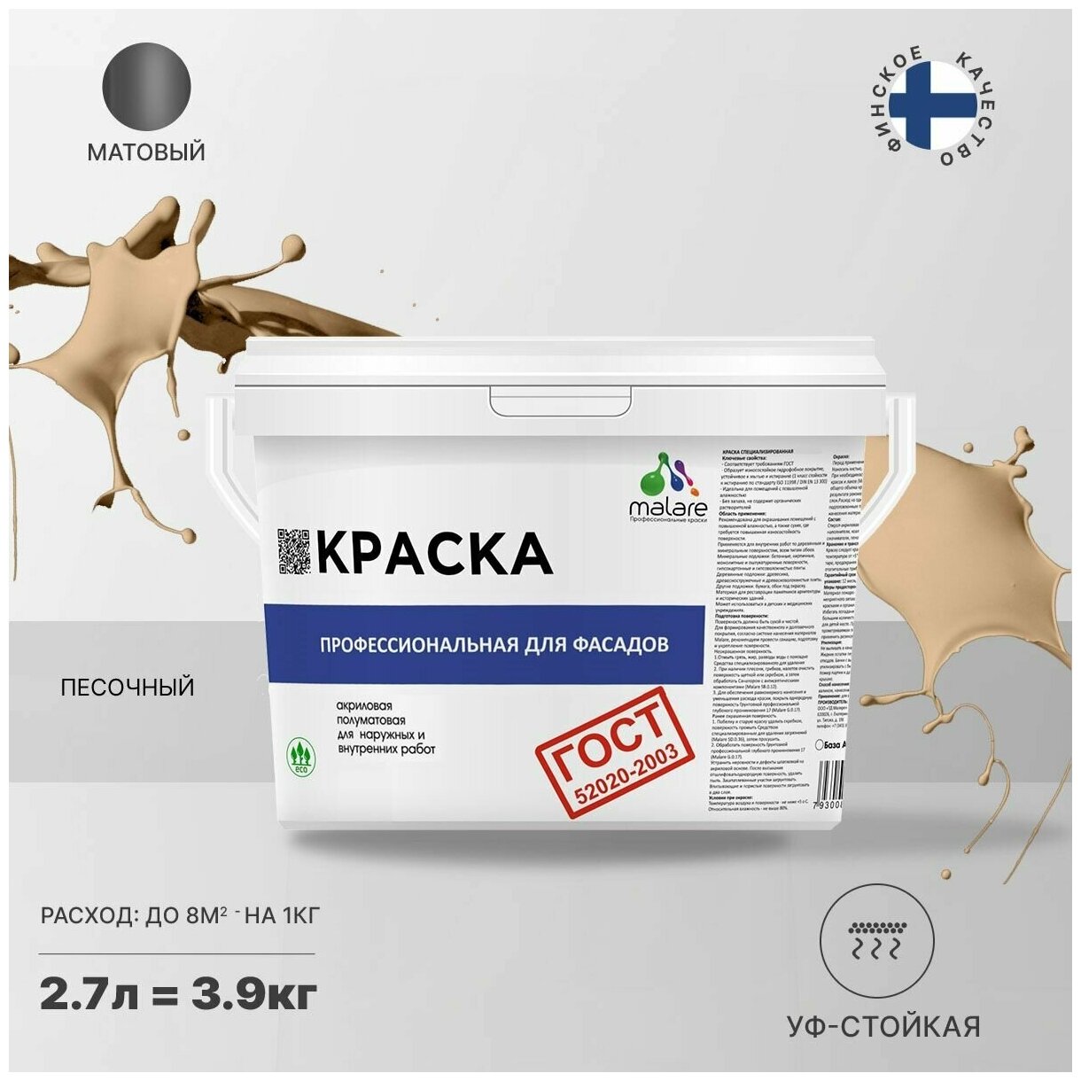 Краска Malare Professional фасадная по дереву, бетону и штукатурке, для камня и кирпича, без запаха, матовая, песочный, (2.7л - 3.9кг)