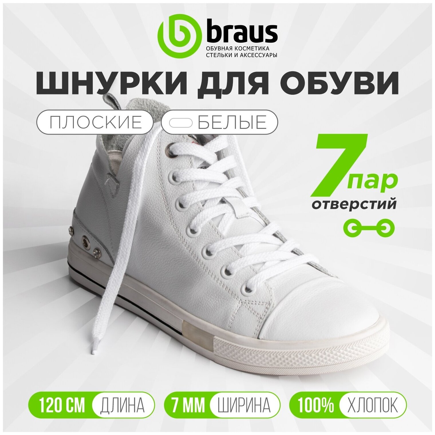Шнурки для обуви белые 120 см плоские, широкие комплект 1 пара, для кроссовок кед ботинок, длинные мужские женские - фотография № 1