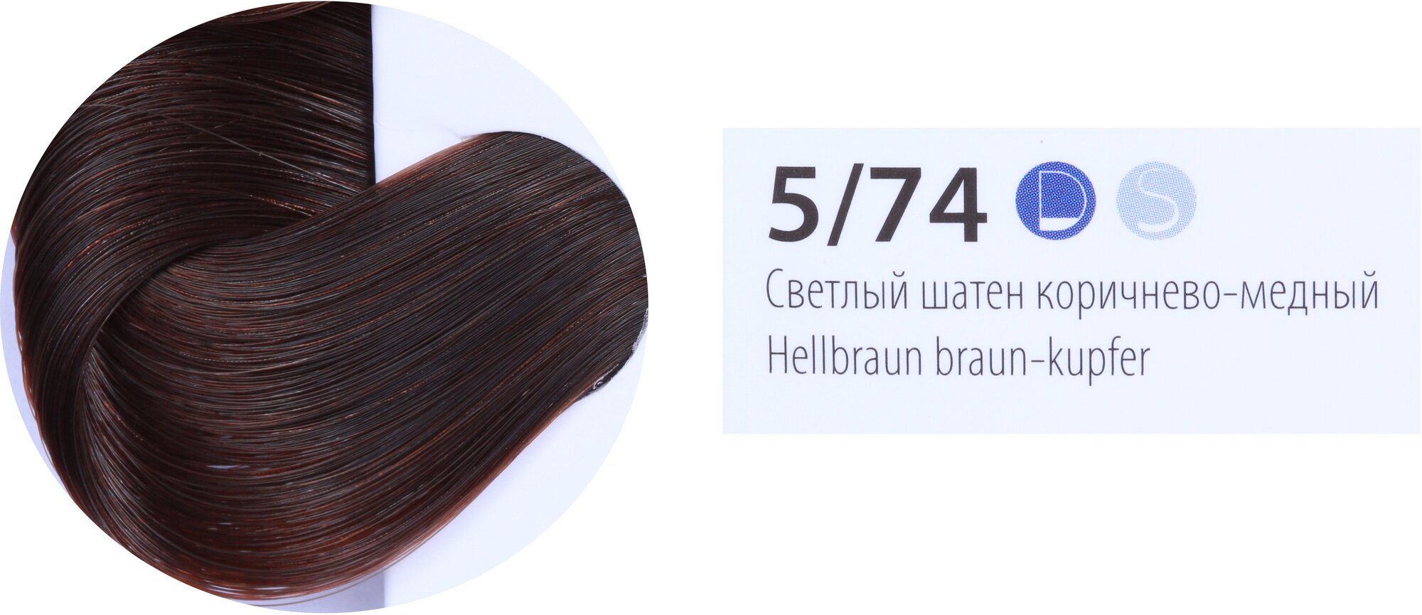 ESTEL De Luxe стойкая краска-уход для волос, 5/74 светлый шатен коричнево-медный, 60 мл - фотография № 4