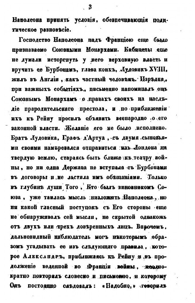 Книга Описание похода Во Франции В 1814 Году, Издание третье - фото №8